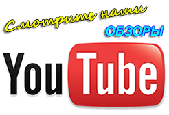 Видео обзоры товаров Видео обзоры товаров